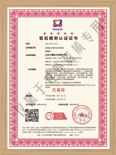 五星級售后服務(wù)認證證書
