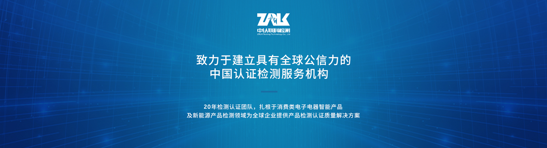 中認(rèn)聯(lián)科化學(xué)檢測(cè)認(rèn)證