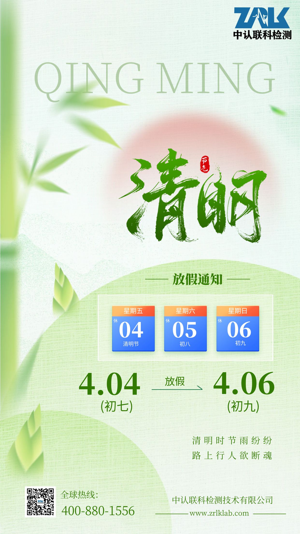 圖怪獸_綠色清明節(jié)放假通知全屏海報.jpg