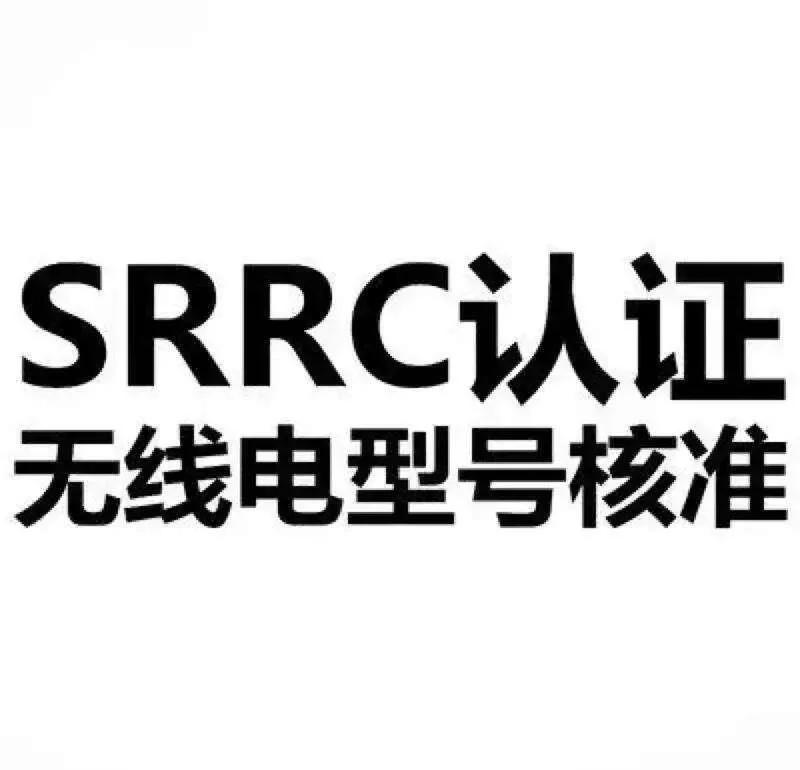 關(guān)于無人機(jī) SRRC 認(rèn)證，這篇介紹超詳細(xì)